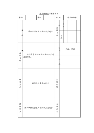 通风班组长教案