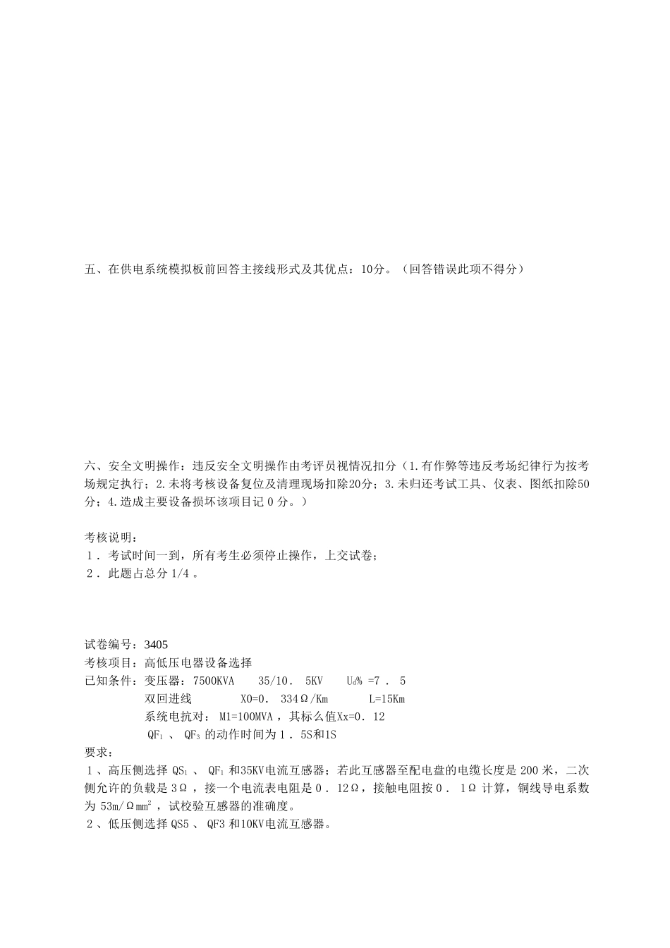 高级电工必备高低压电器设备_第3页