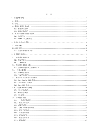 智能化系统工程方案说明