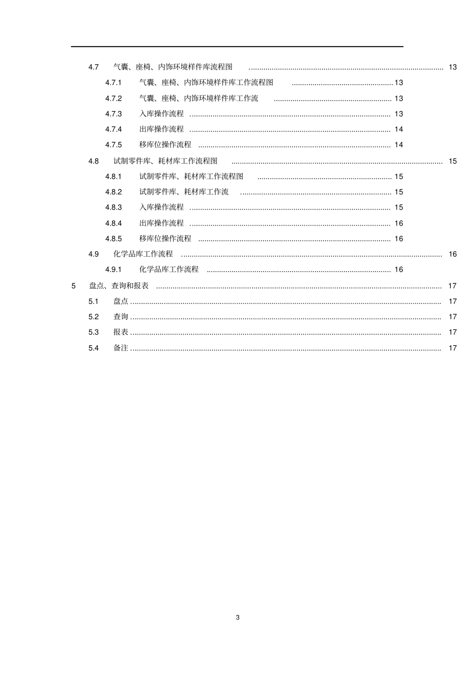 实验室样件及库存管理系统需求说明书(最终)_第3页
