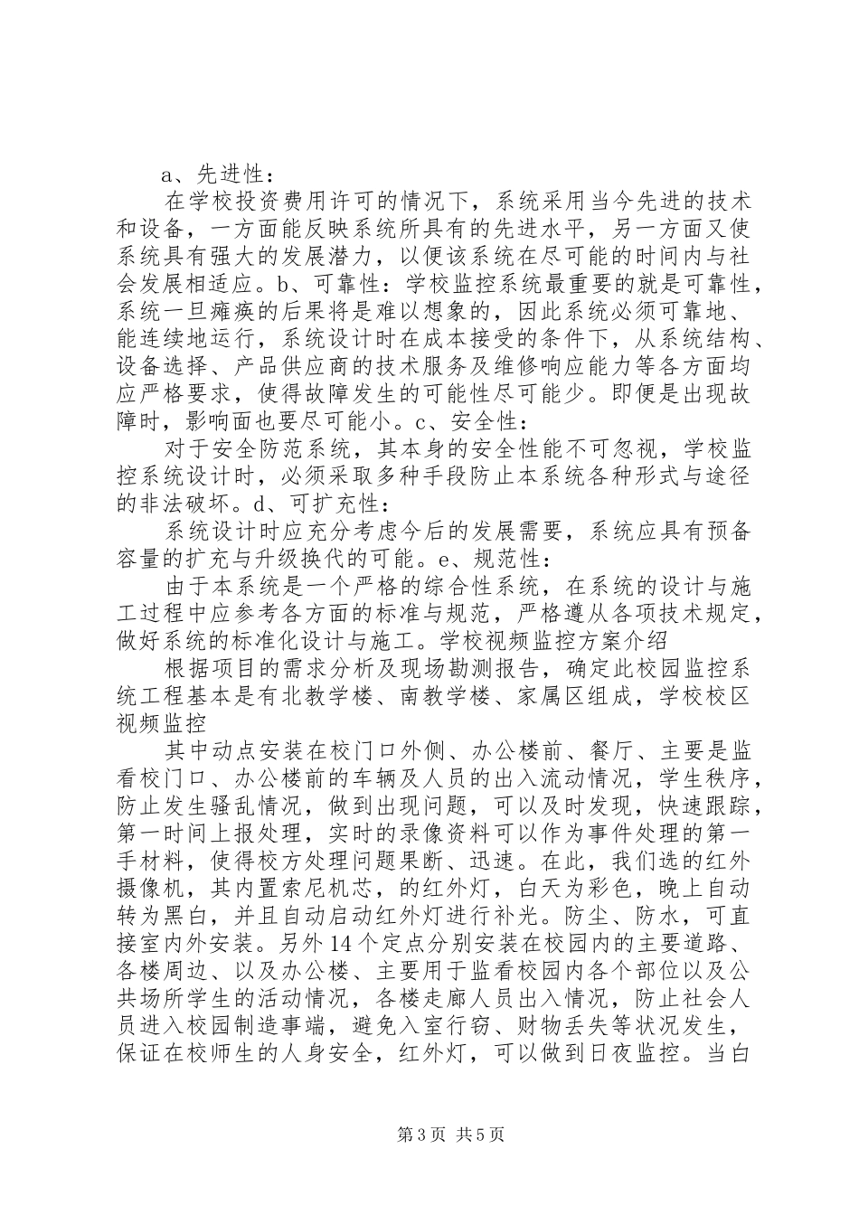 社区监控系统实施方案_第3页
