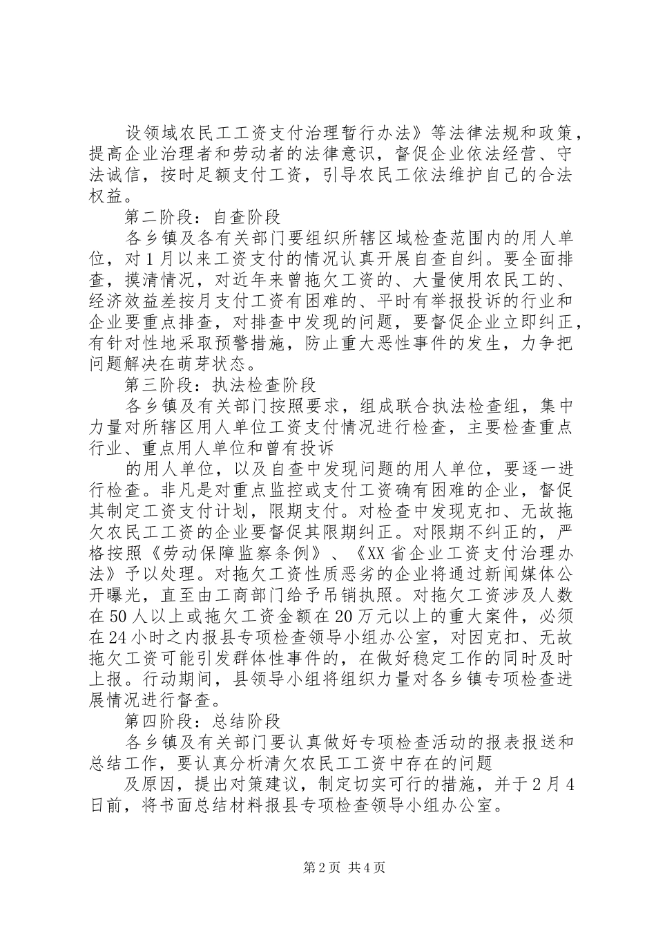 开展农民工工资支付情况专项检查活动实施方案五篇_第2页