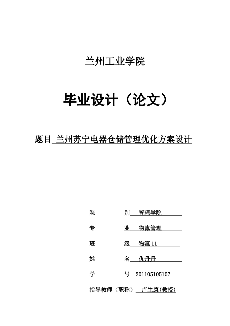 仓储毕业设计_第1页