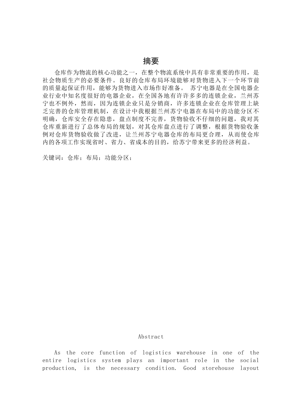 仓储毕业设计_第3页