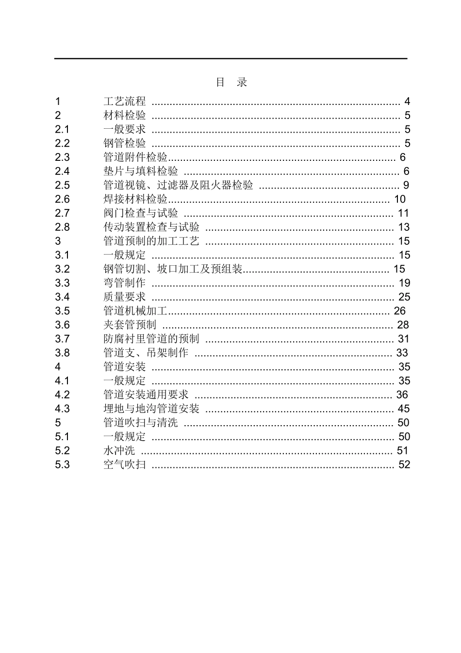 压力管道通用工艺流程卡_第1页