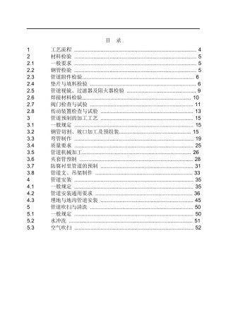 压力管道通用工艺流程卡