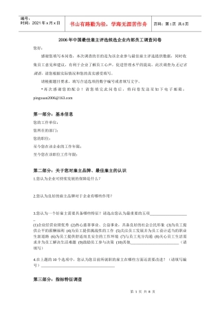 最佳雇主候选企业内部员工调查问卷