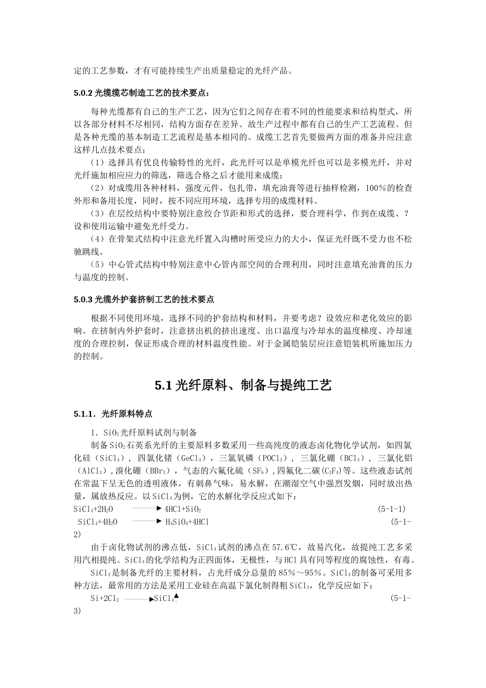 光纤光缆生产工艺及设备培训资料_第3页
