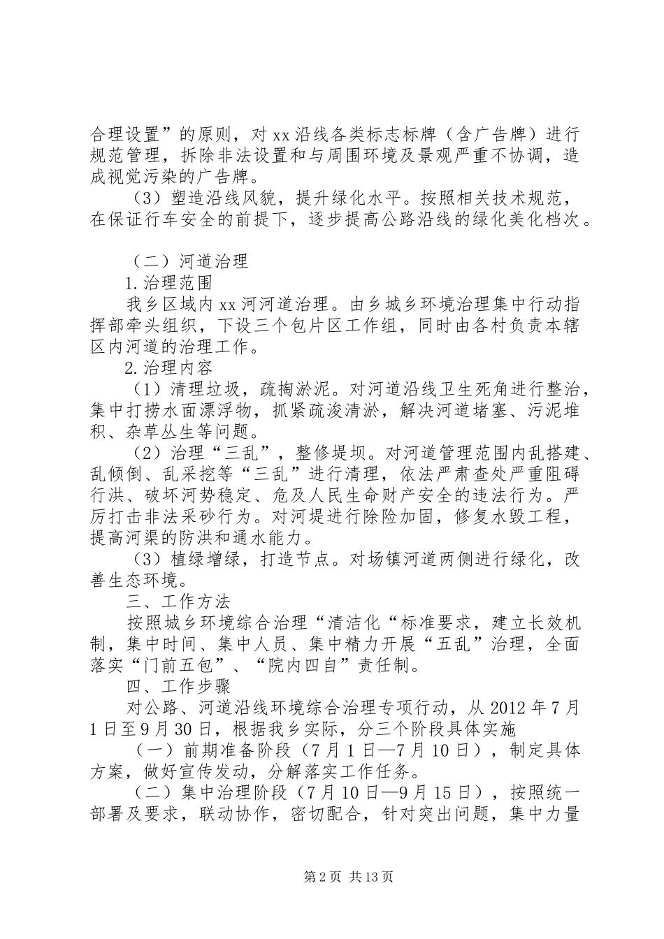 XX乡三线方案_第2页