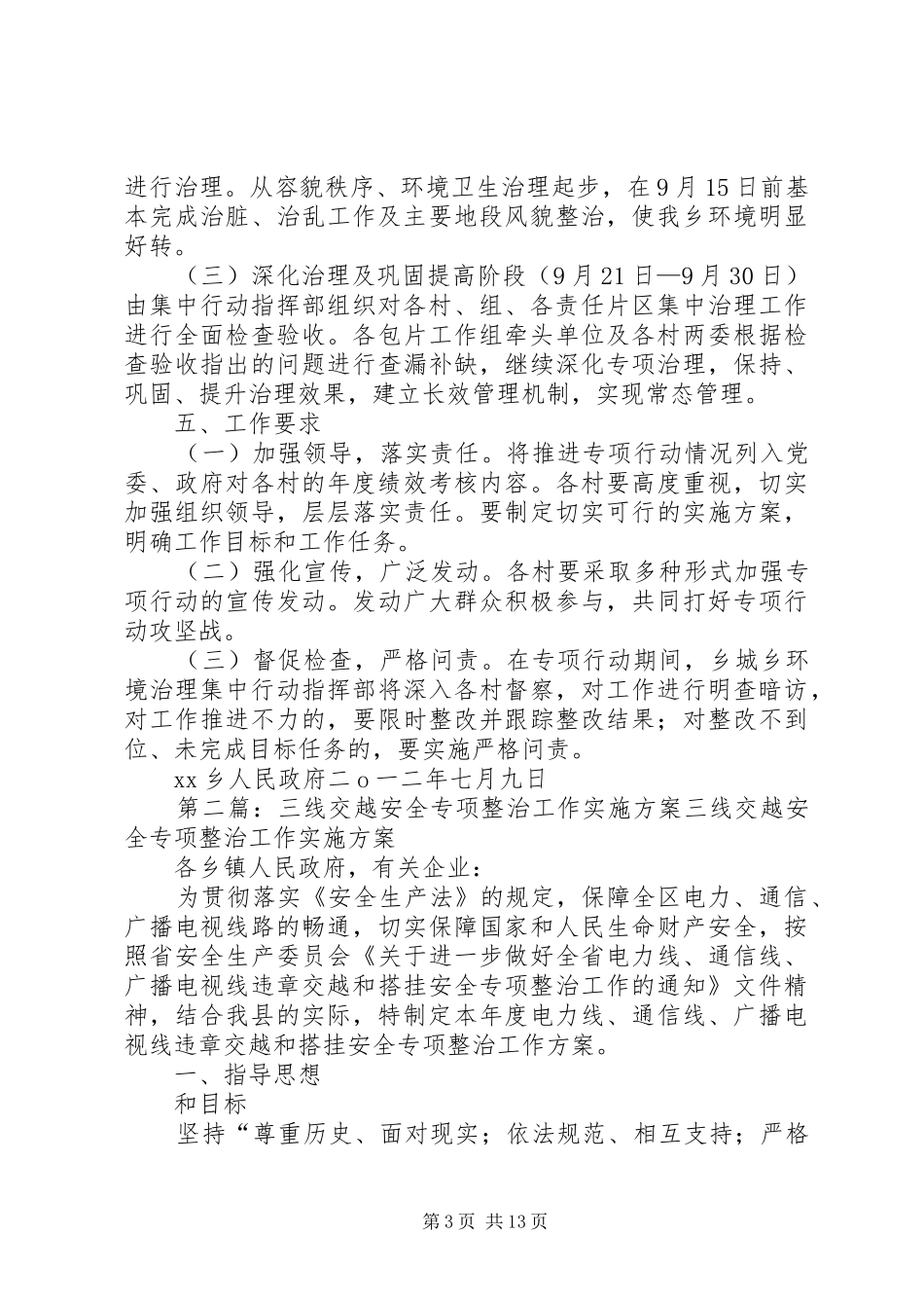 XX乡三线方案_第3页