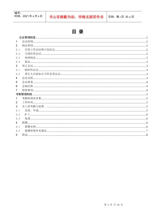 普生软件渠道部行政管理制度
