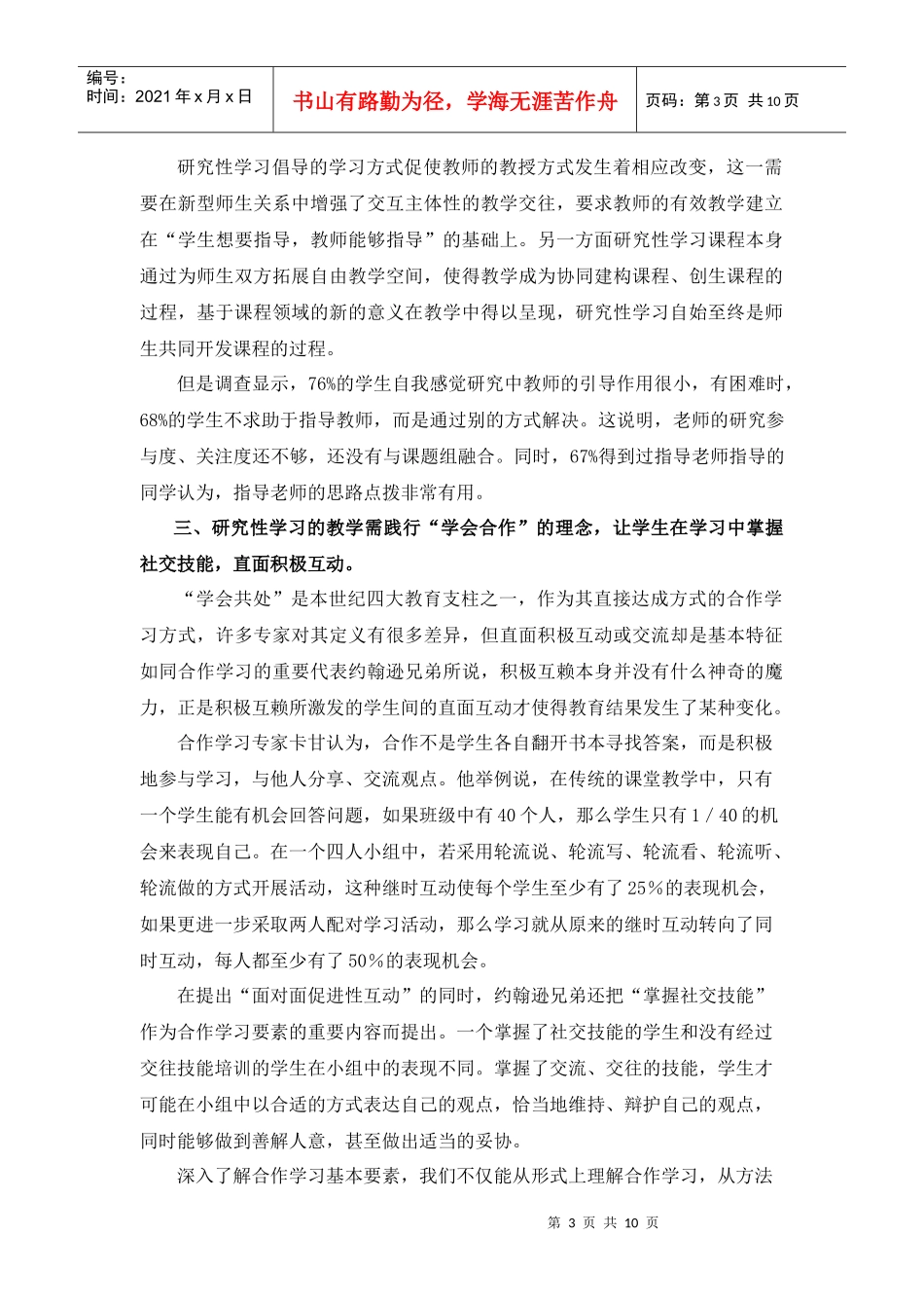 普通高中研究性学习合作现状调研与指导策略研究_第3页