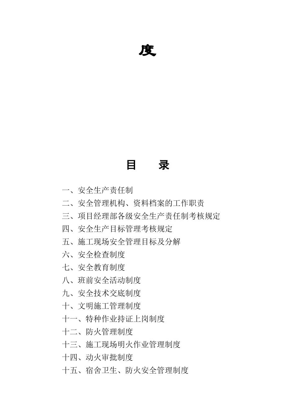 施工现场安全生产各项管理制度_第2页