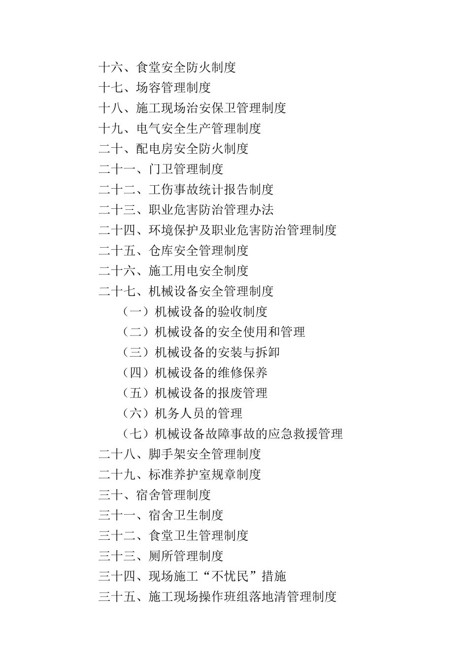 施工现场安全生产各项管理制度_第3页