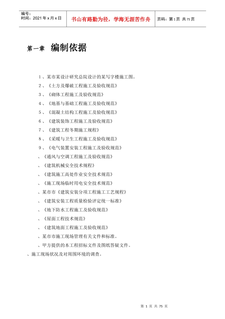 智能大厦框架结构施工组织设计方案(DOC73页)_第2页
