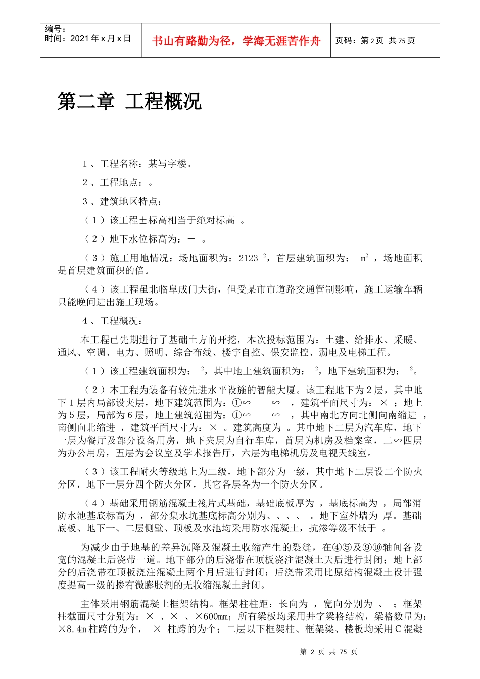智能大厦框架结构施工组织设计方案(DOC73页)_第3页