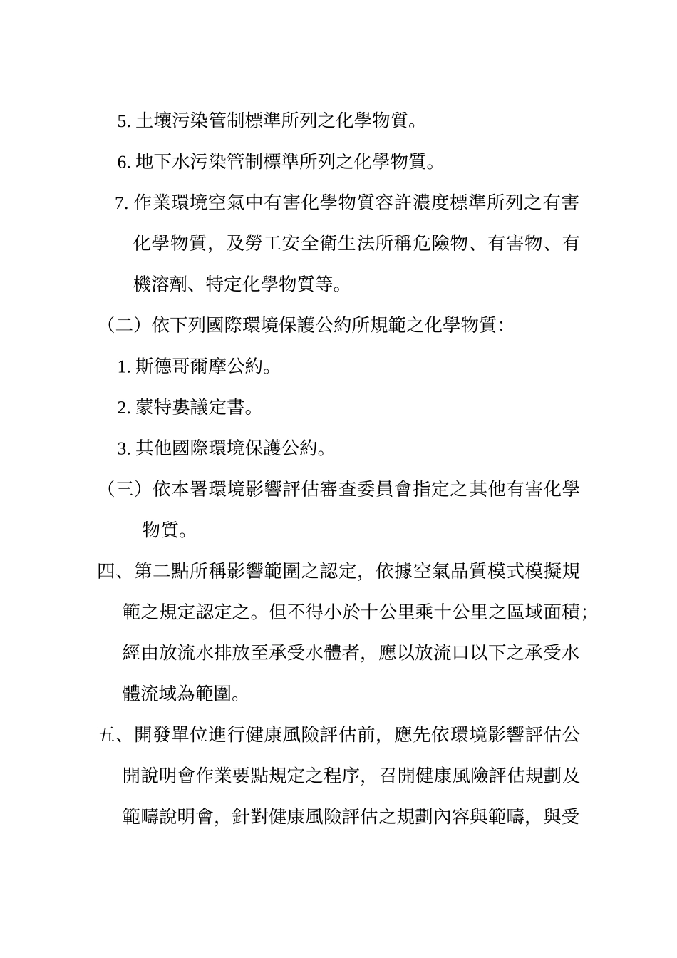 健康风险评估技术规范_第2页