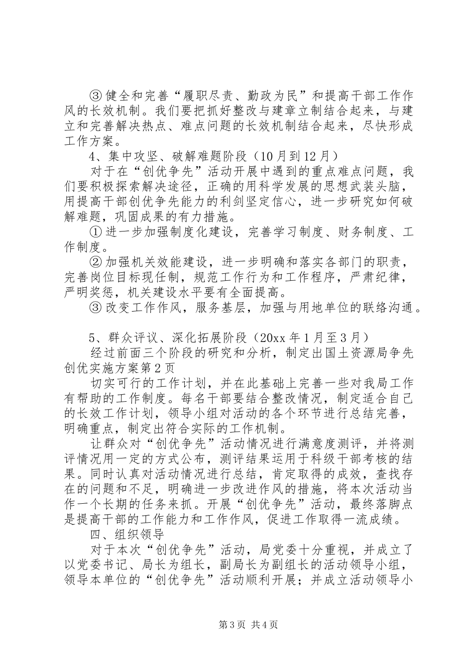 国土资源局争先创优方案_第3页