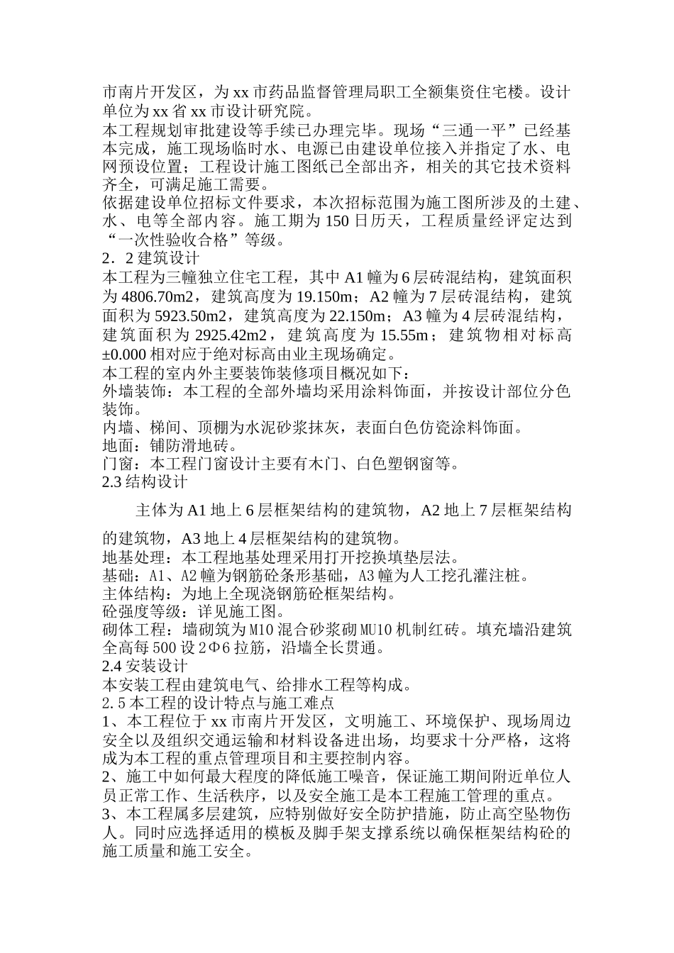 施工组织设计（DOC127页）_第2页