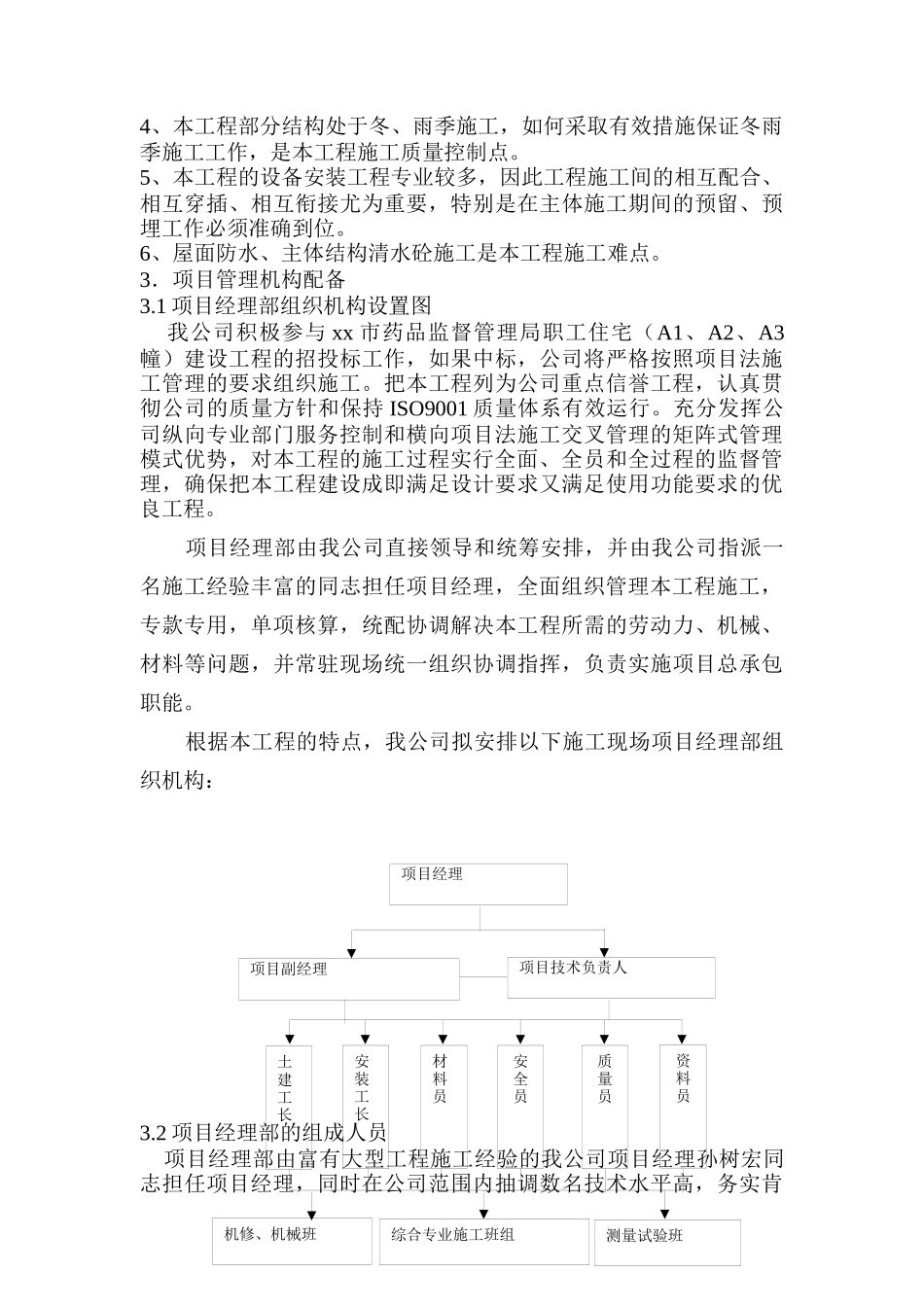 施工组织设计（DOC127页）_第3页