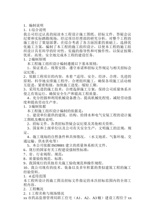 施工组织设计（DOC127页）