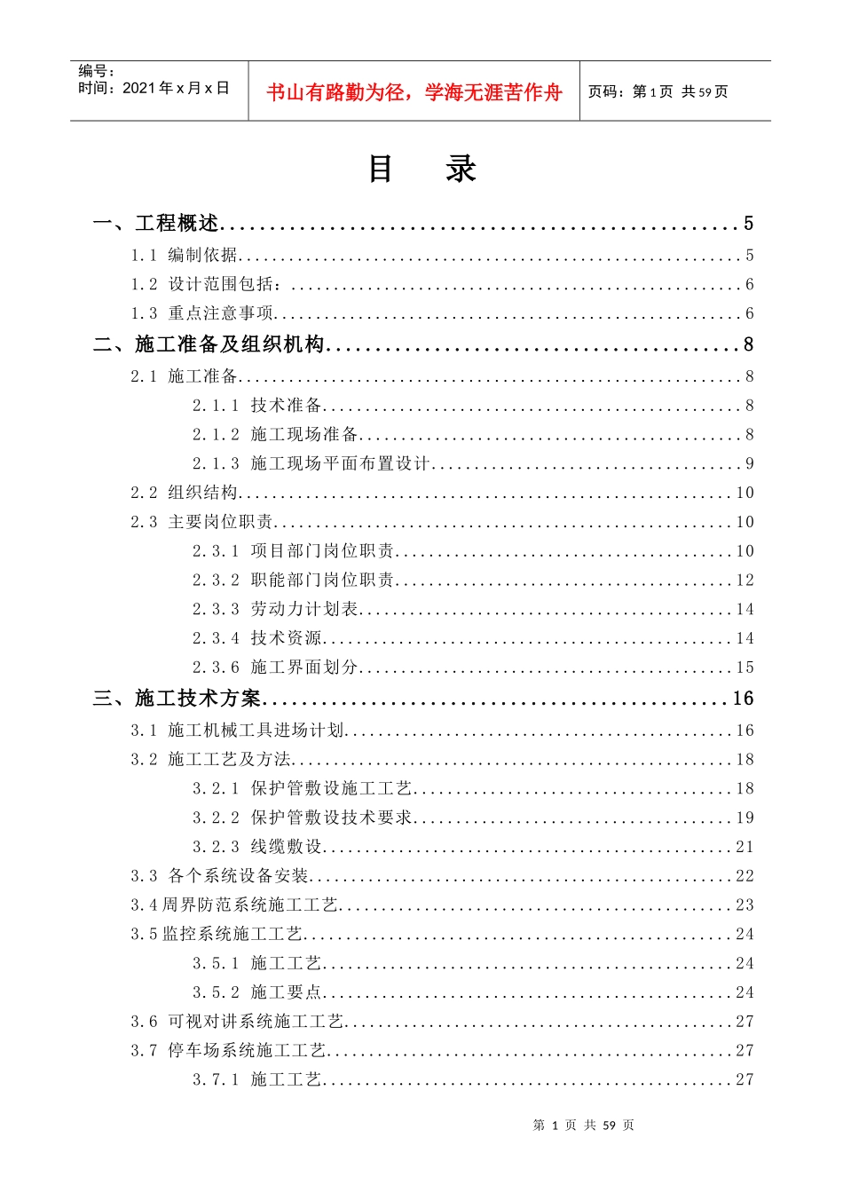 智能化系统施工组织设计方案2_第1页
