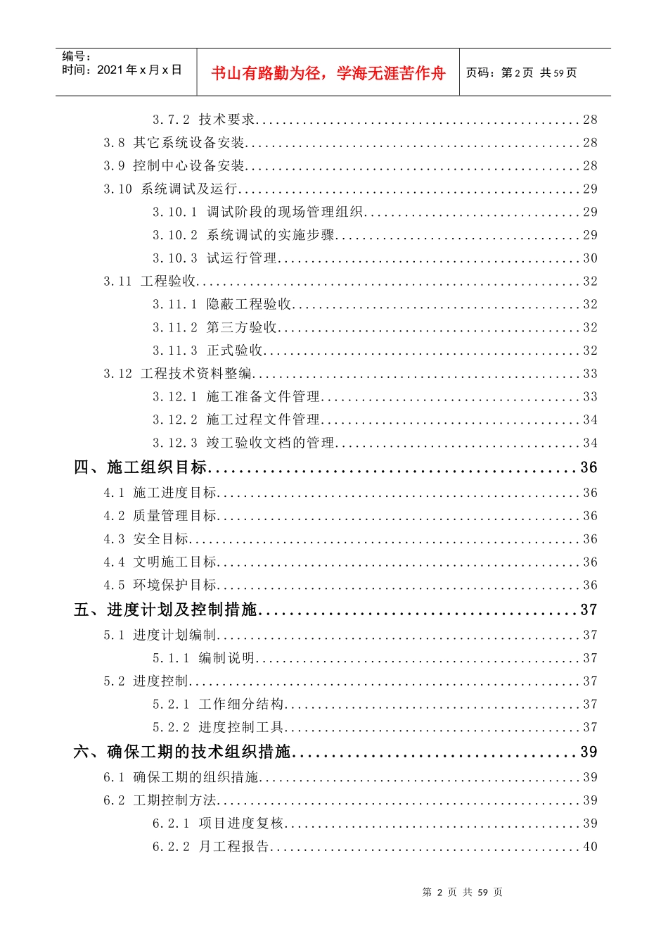 智能化系统施工组织设计方案2_第2页