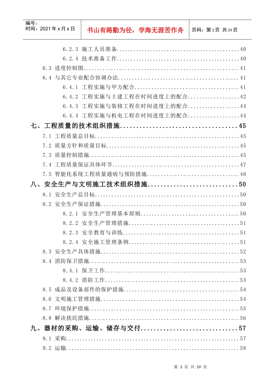 智能化系统施工组织设计方案2_第3页