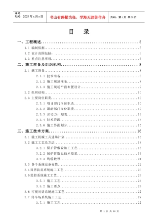 智能化系统施工组织设计方案2