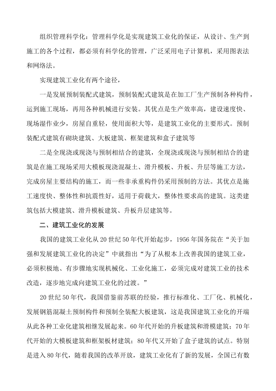 现代建筑工业化研讨_第2页