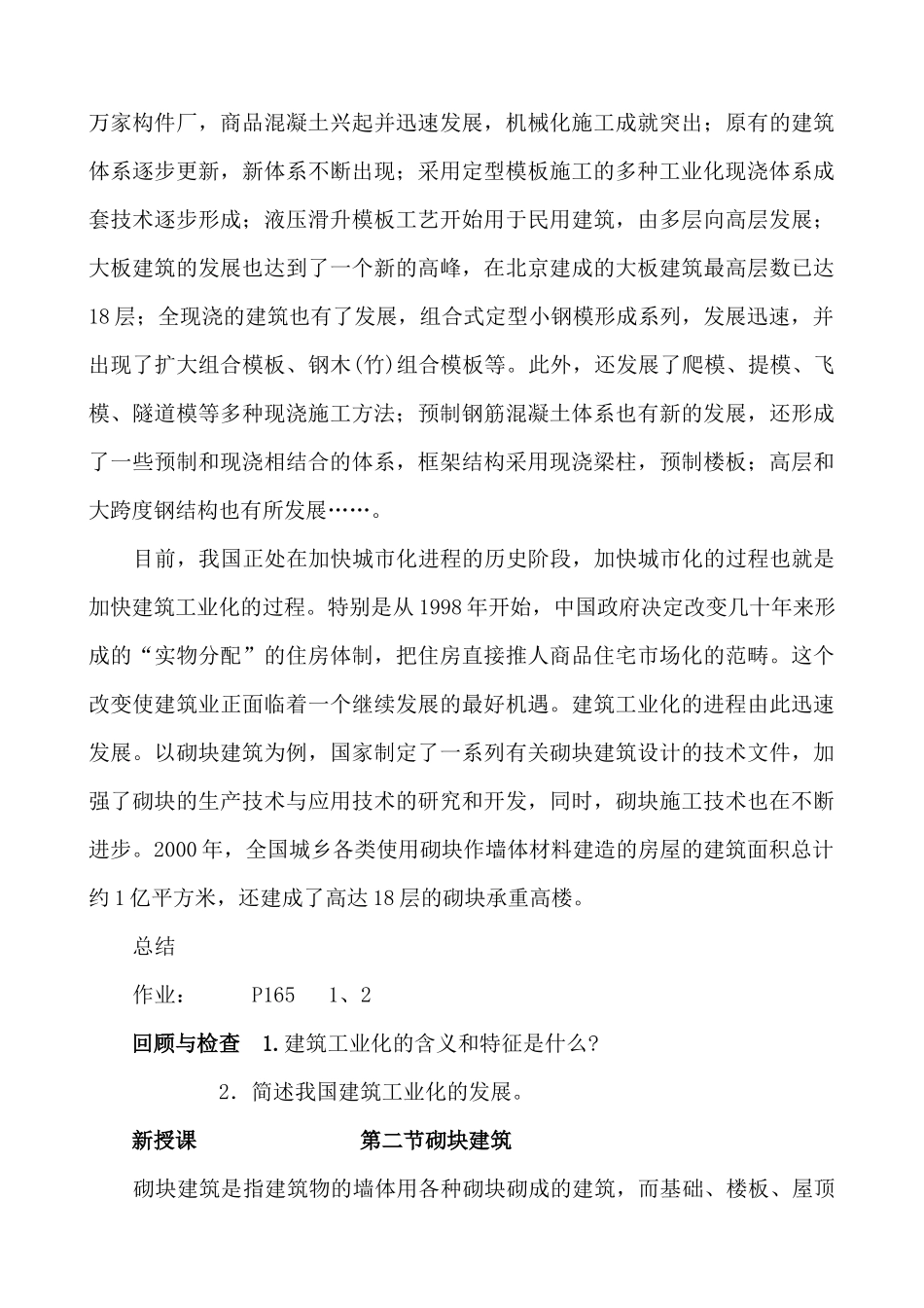 现代建筑工业化研讨_第3页