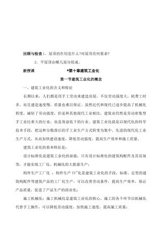 现代建筑工业化研讨