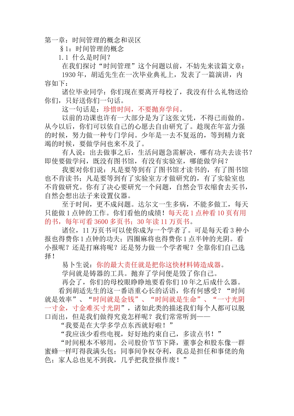 时间管理讲义(DOC 51页)_第2页