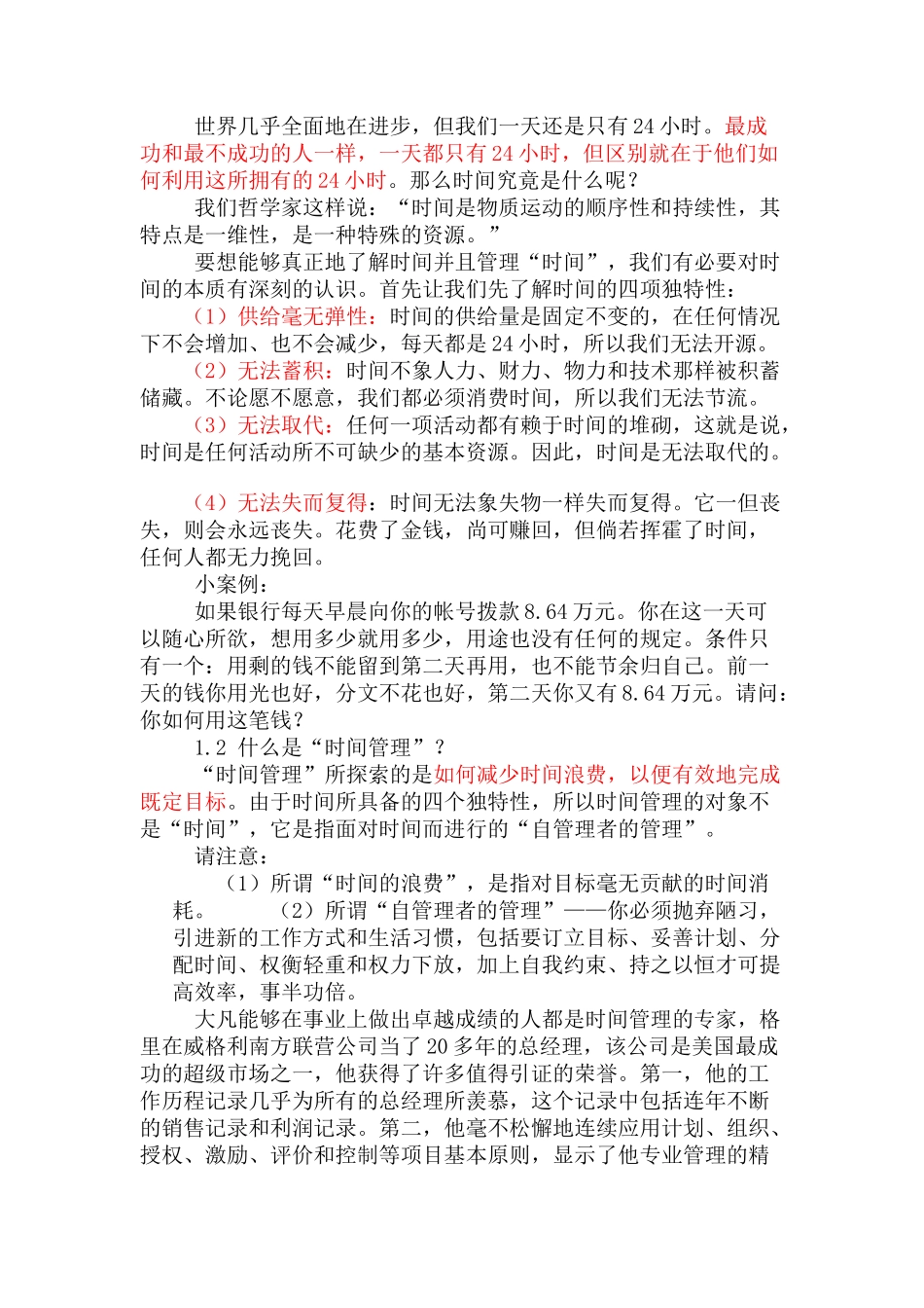 时间管理讲义(DOC 51页)_第3页