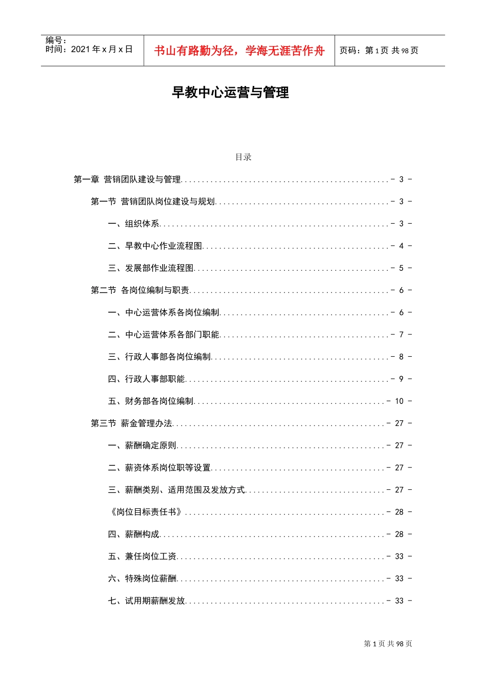 早教中心运营与管理系统(DOC81页)_第1页