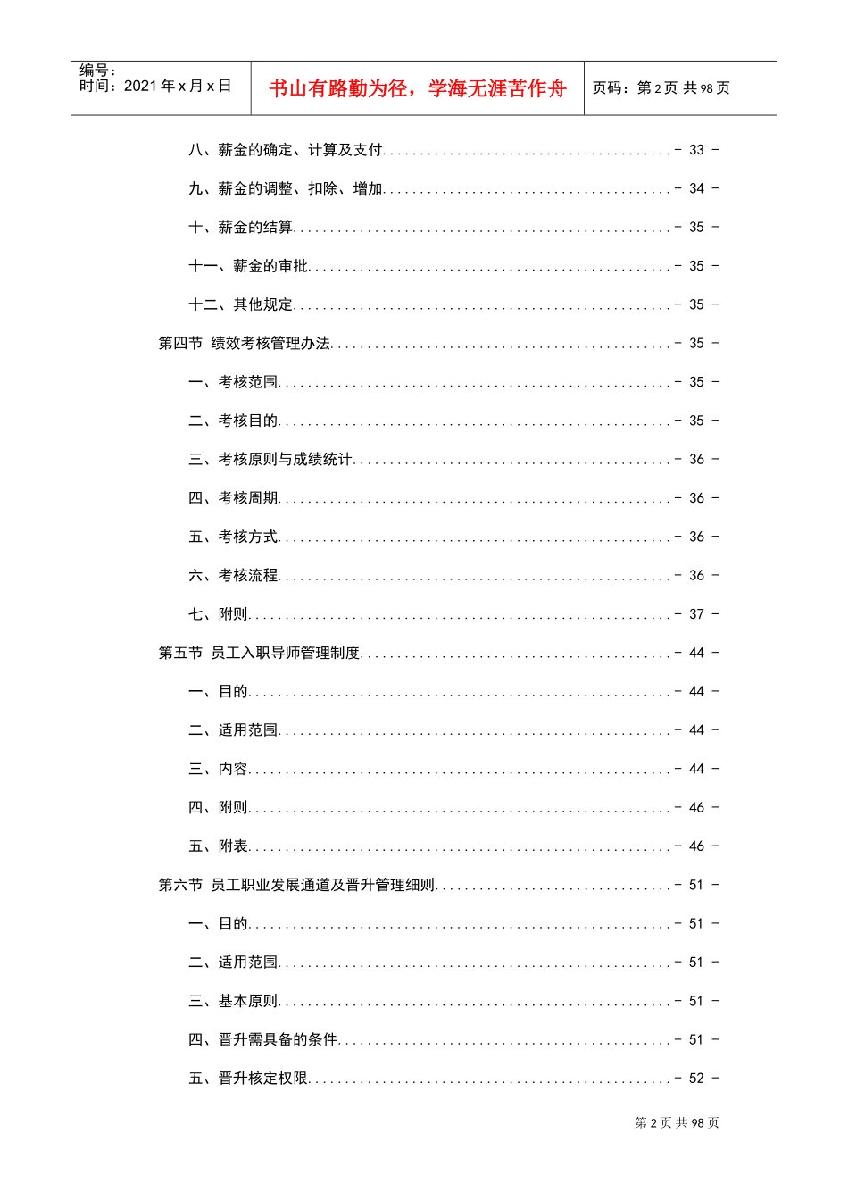 早教中心运营与管理系统(DOC81页)_第2页