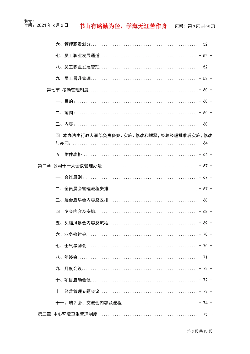 早教中心运营与管理系统(DOC81页)_第3页