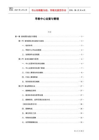 早教中心运营与管理系统(DOC81页)