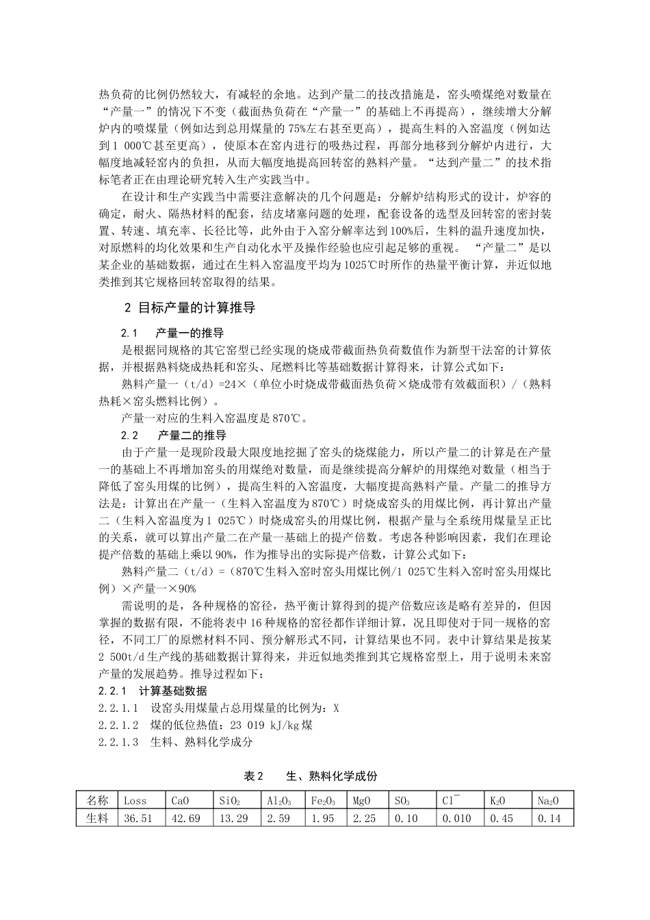 载于《第六届全国新型干法水泥生产技术交流会论文集》_第3页