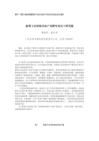 载于《第六届全国新型干法水泥生产技术交流会论文集》