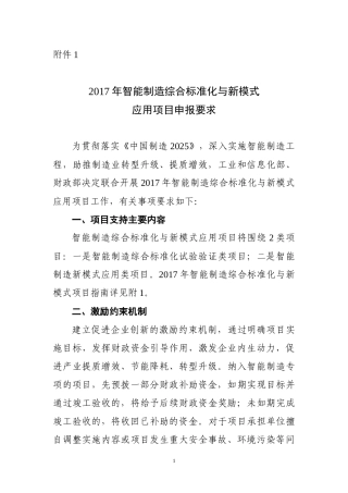 智能制造项目申报