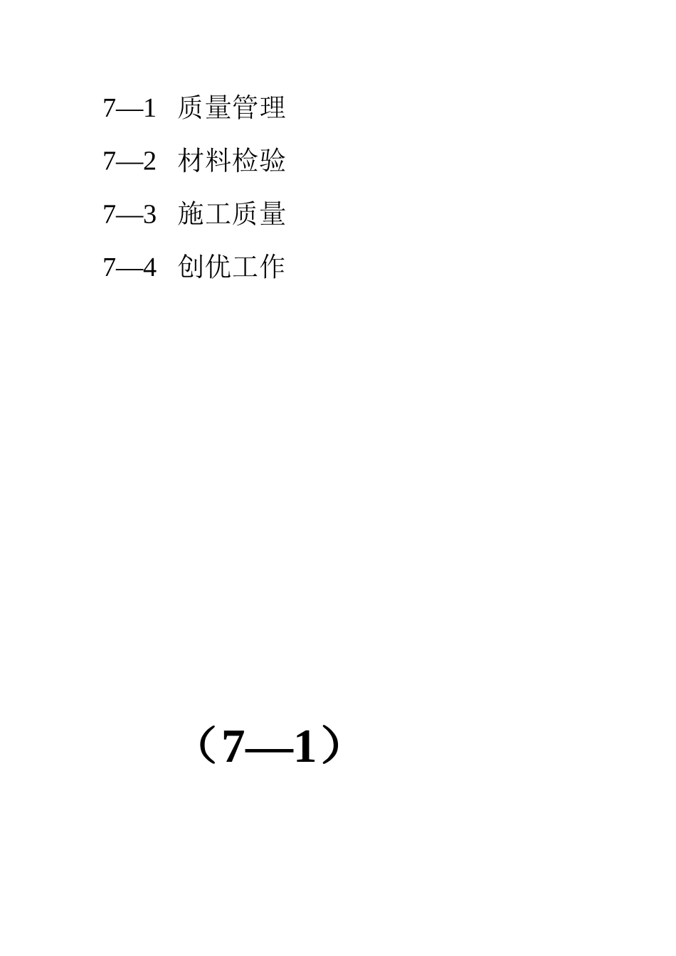 施工现场综合管理样板工程_第2页