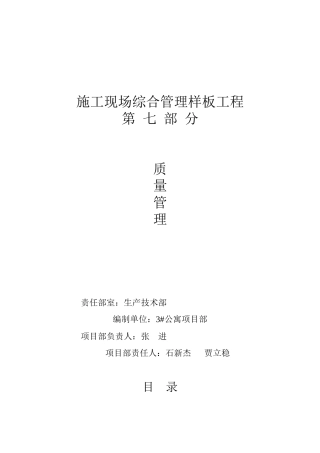 施工现场综合管理样板工程