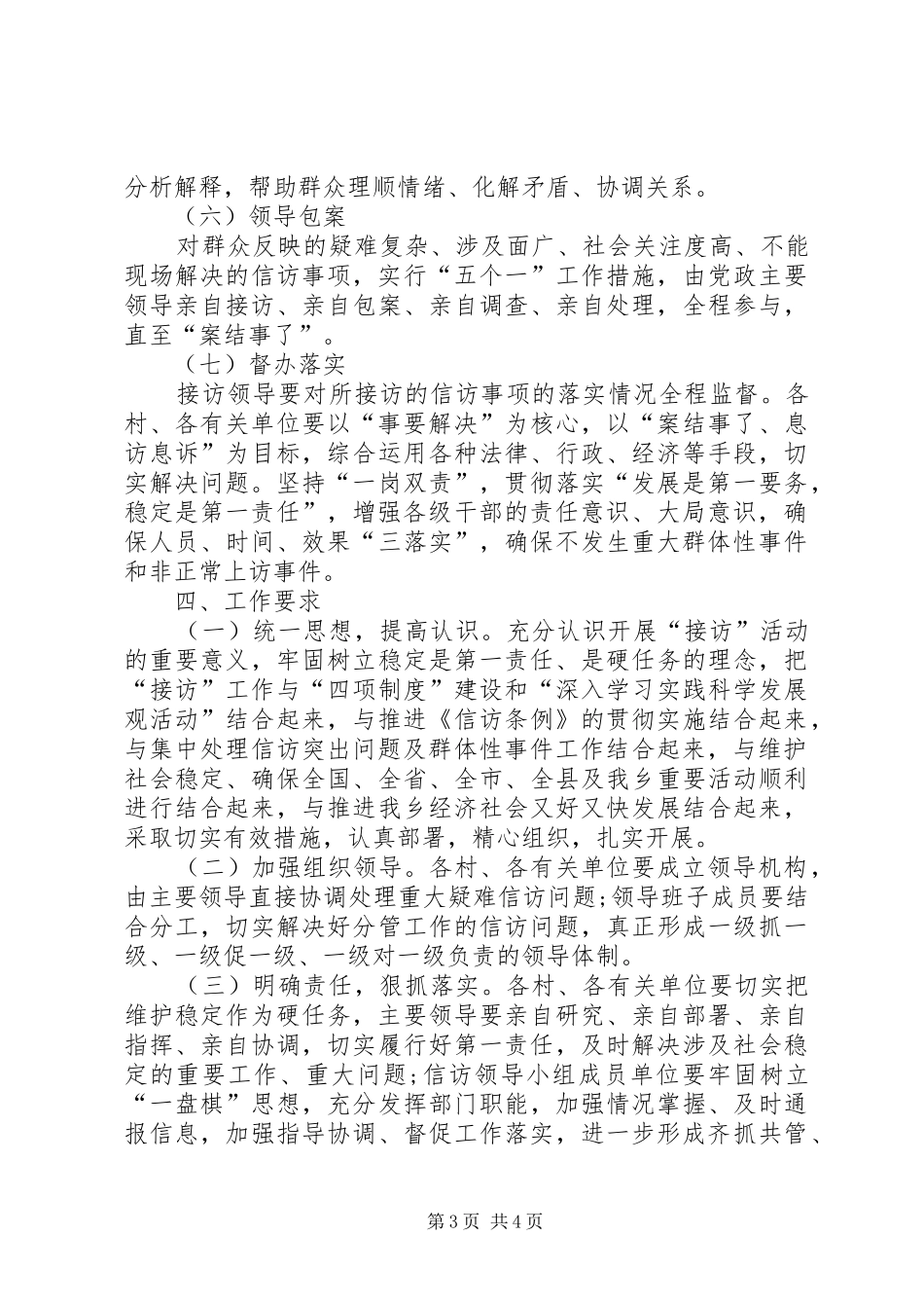 党政领导干部接访方案_第3页