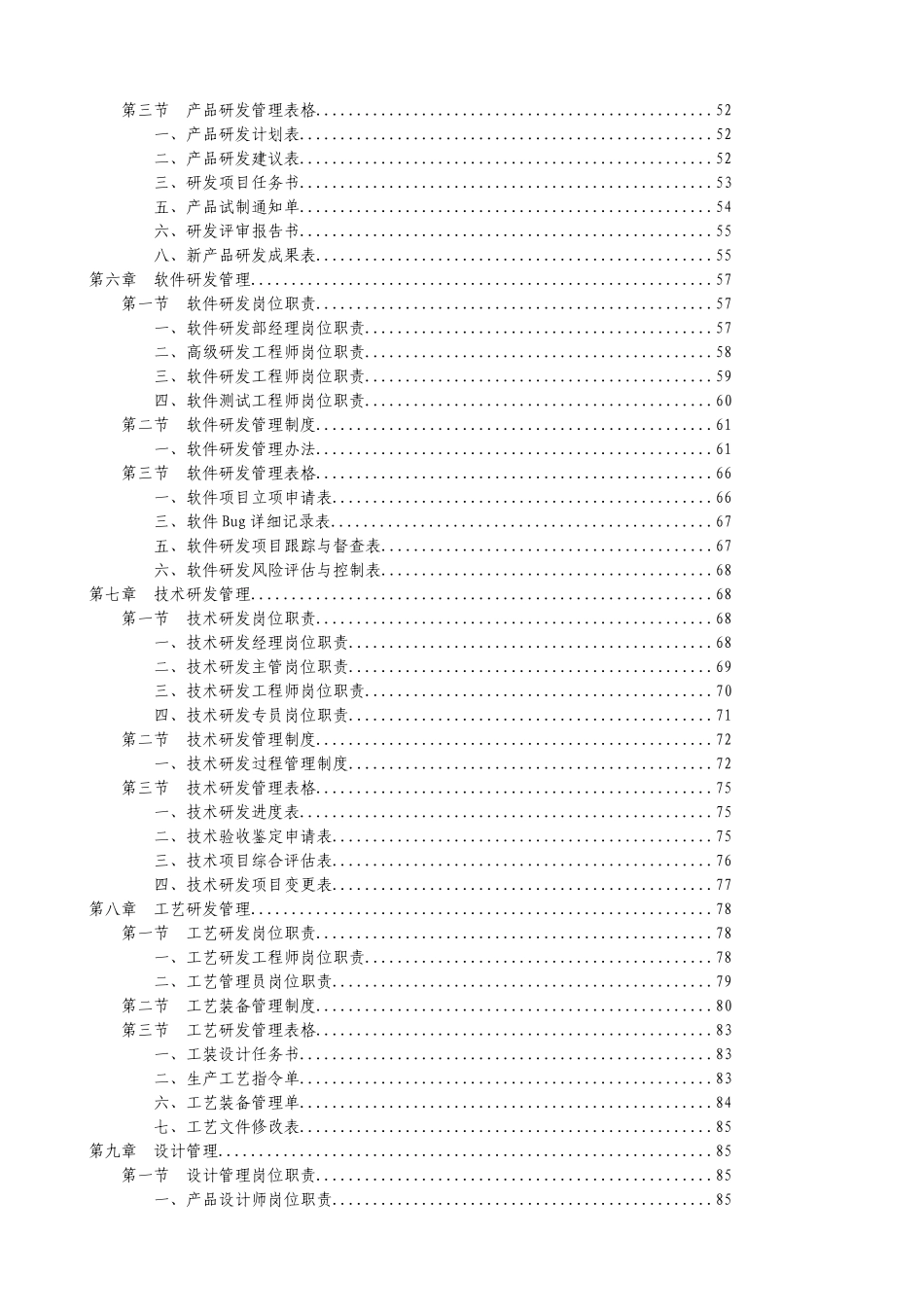 某公司技术研发部规范化管理工具箱_第3页