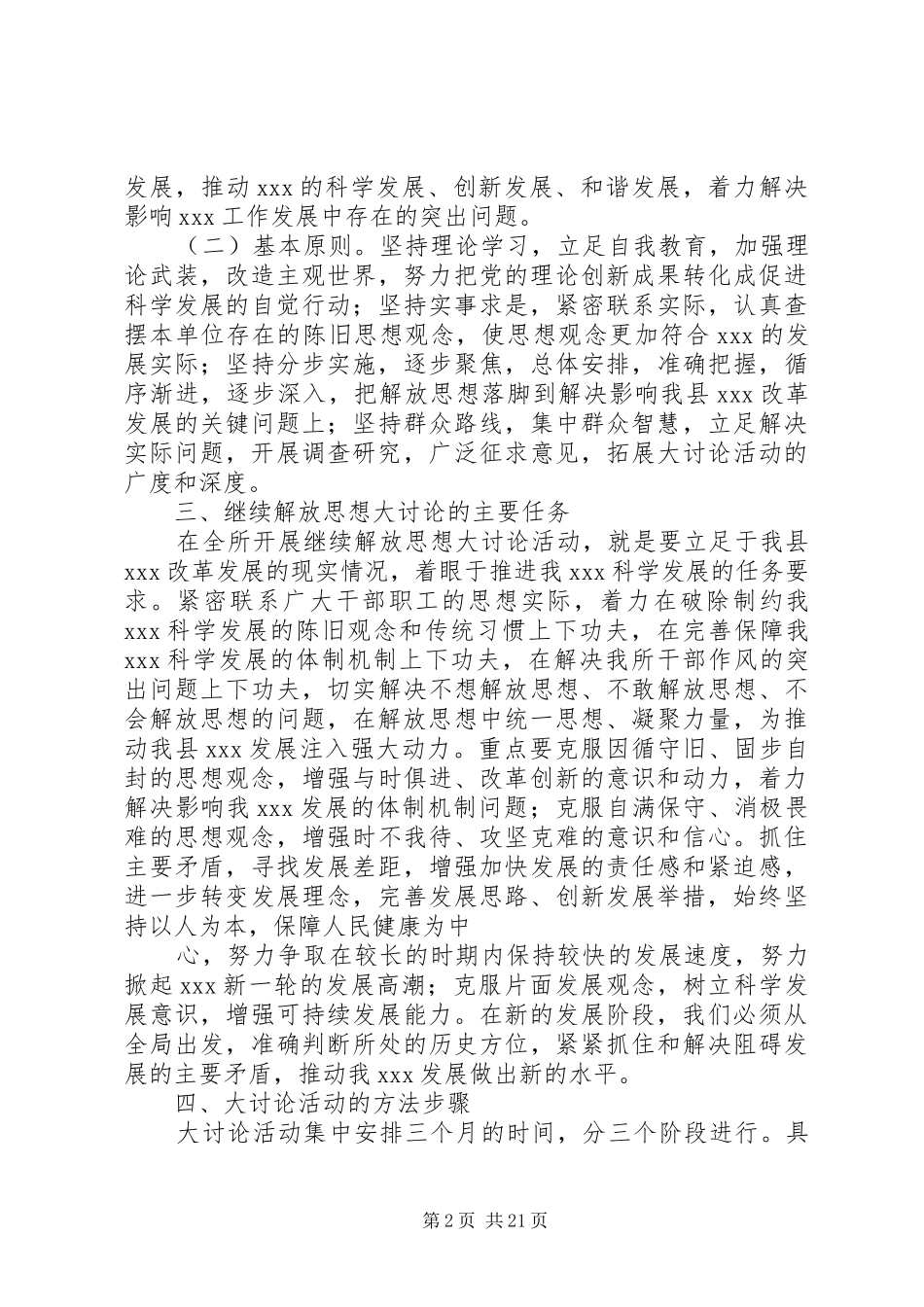 XX解放思想大讨论实施方案_第2页