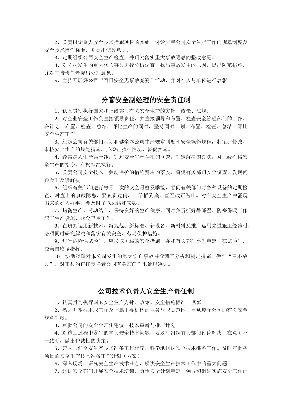 市政工程安全生产责任制(新)_第2页