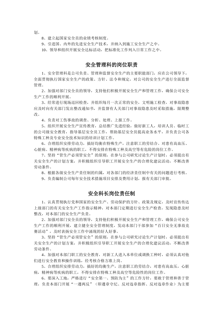 市政工程安全生产责任制(新)_第3页