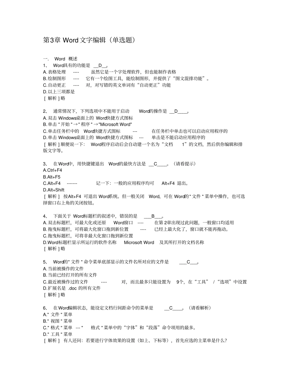 (完整版)3、Word知识部分--计算机应用基础统考试题库及答案_第1页