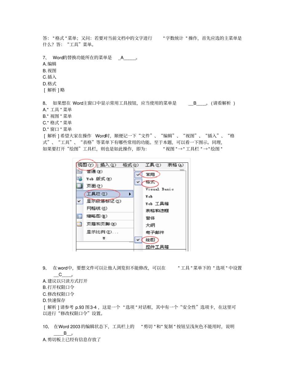 (完整版)3、Word知识部分--计算机应用基础统考试题库及答案_第2页